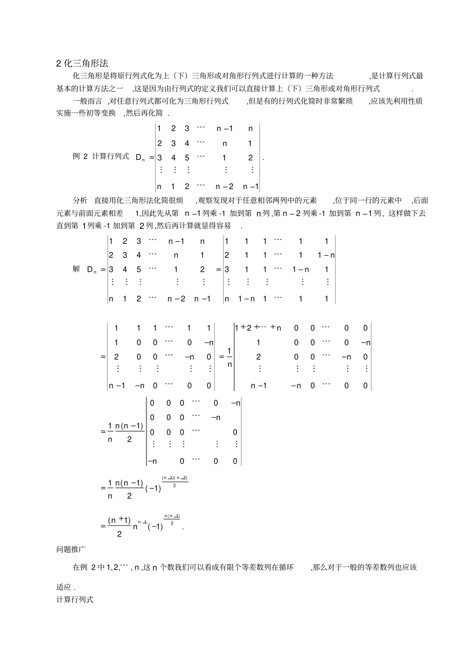 行列式的计算方法_第2页