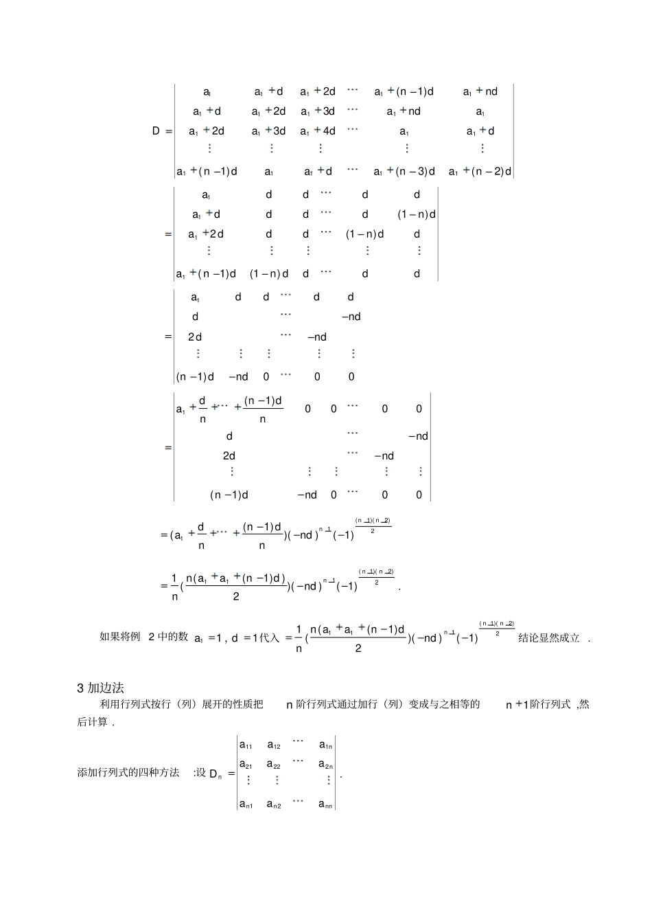 行列式的计算方法_第3页