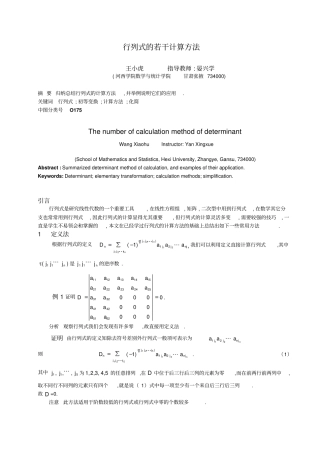 行列式的计算方法