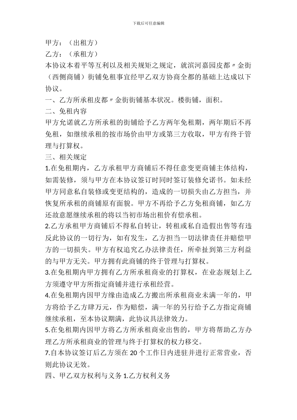 免租金租赁协议_第2页