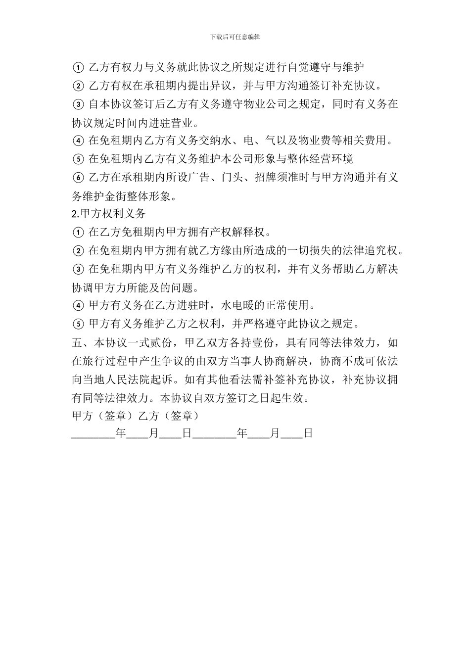 免租金租赁协议_第3页