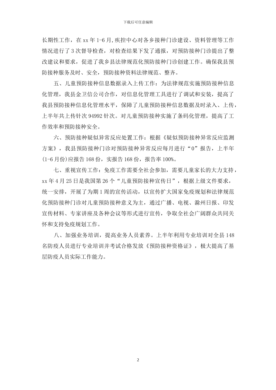 免疫规划的年度工作总结_第2页