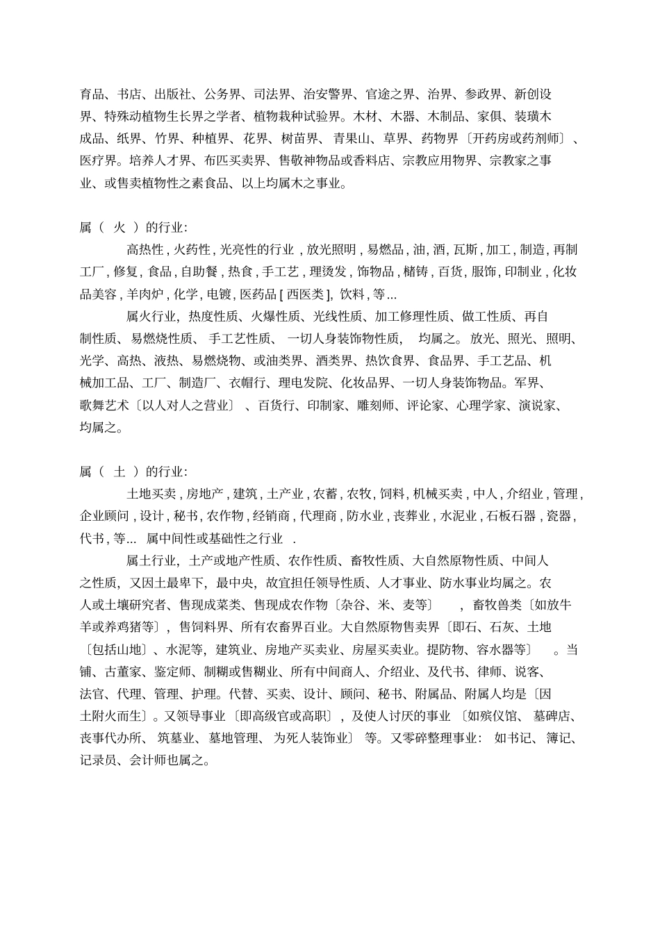 行对应行业一览表_第2页