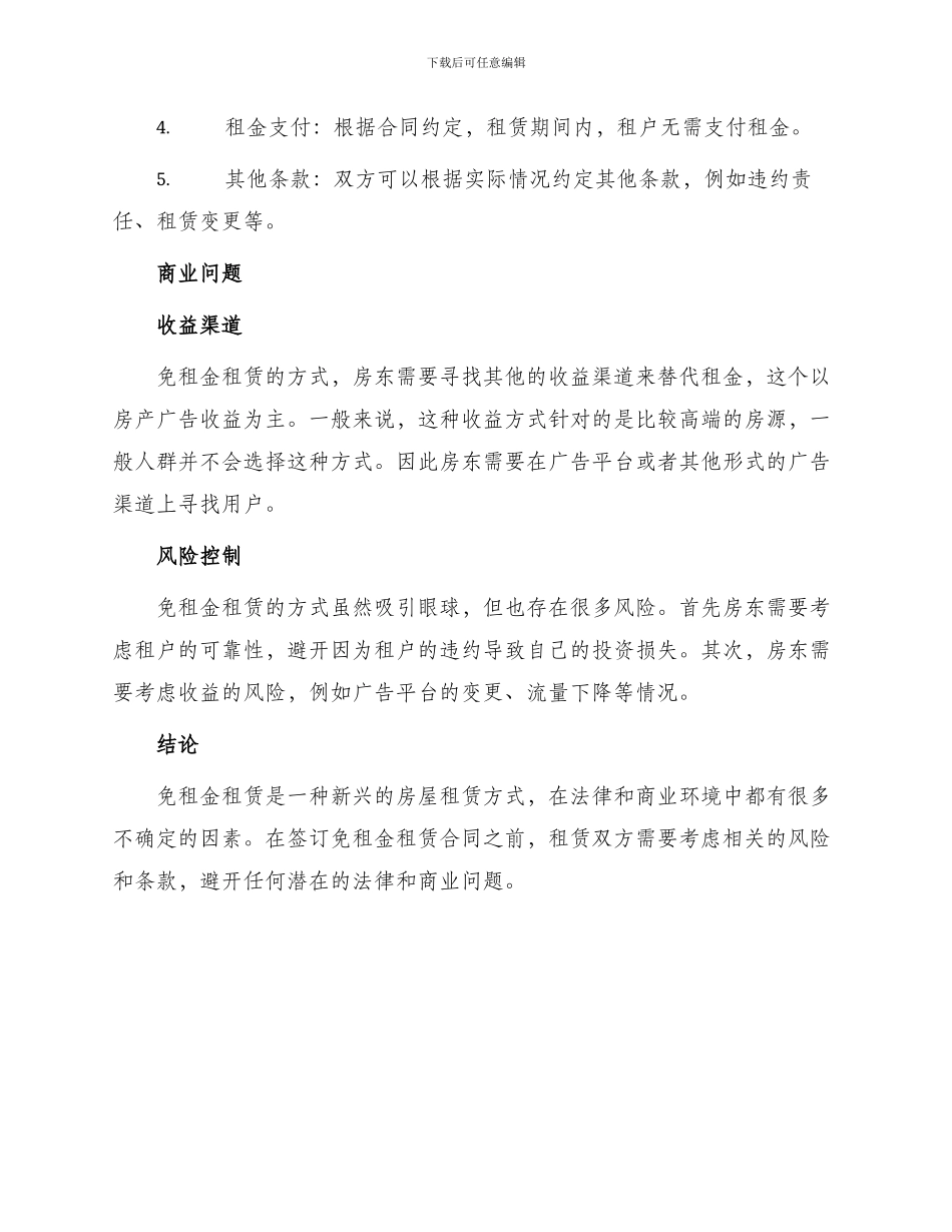 免租金租赁合同_第2页