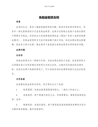 免租金租赁合同
