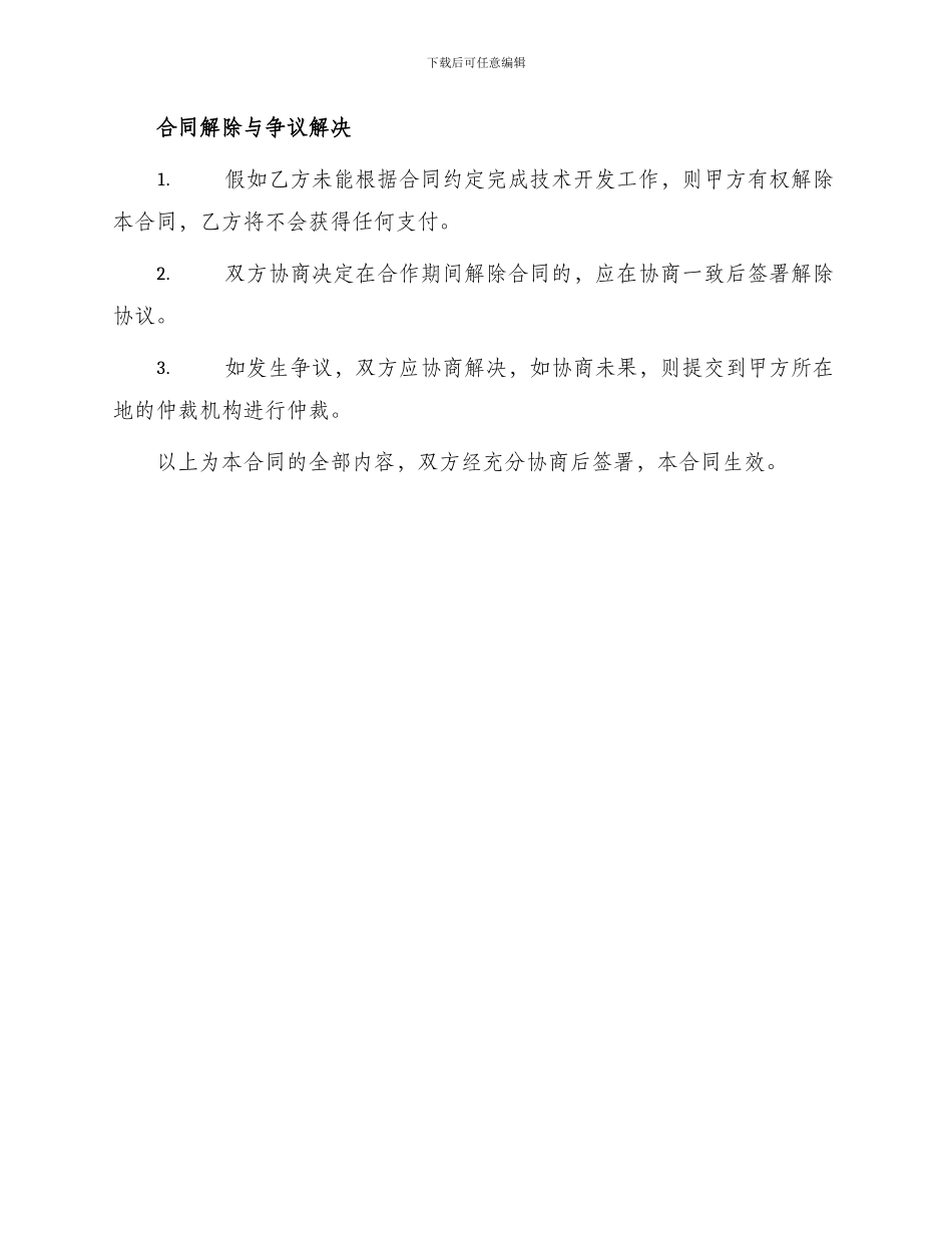 免税技术开发合同_第3页