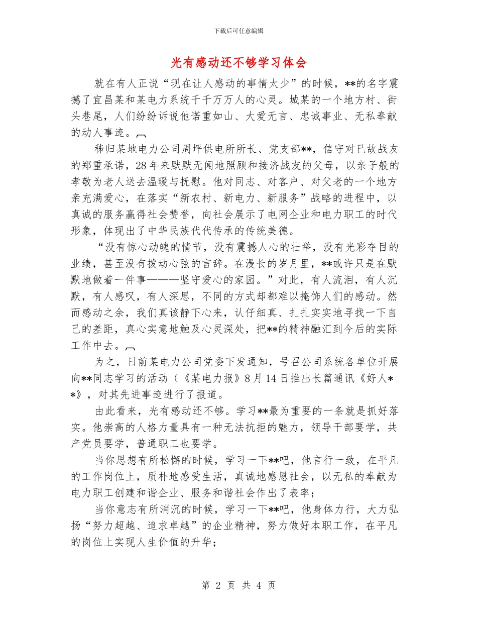 光有感动还不够学习体会_第2页