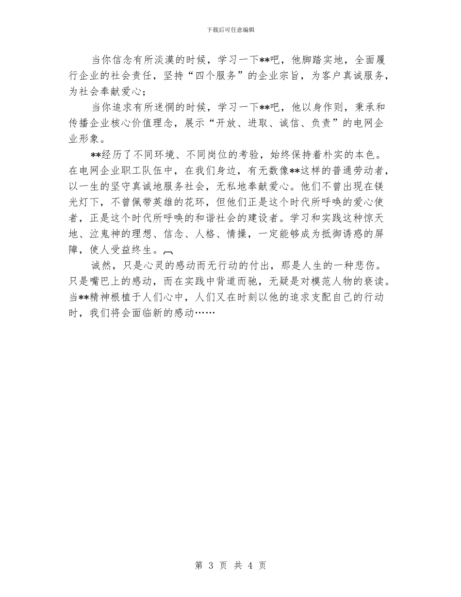 光有感动还不够学习体会_第3页