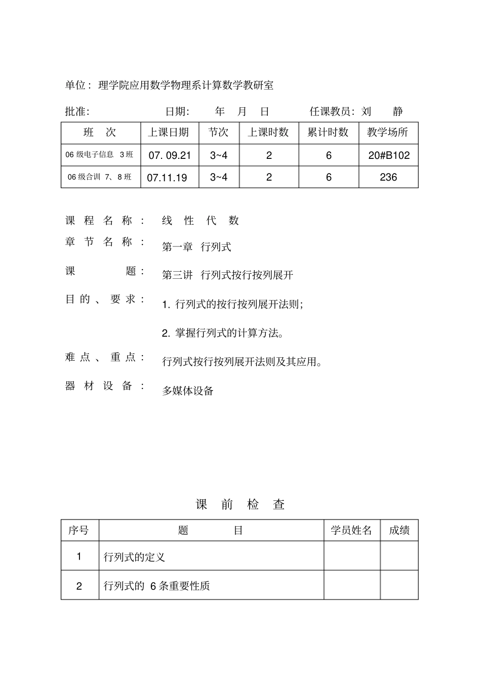 行式按行按列展开_第1页