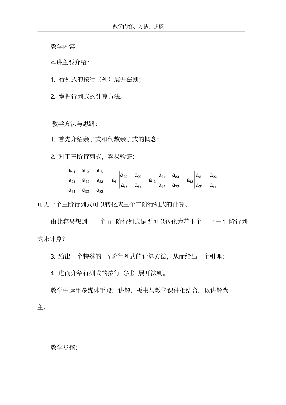 行式按行按列展开_第3页