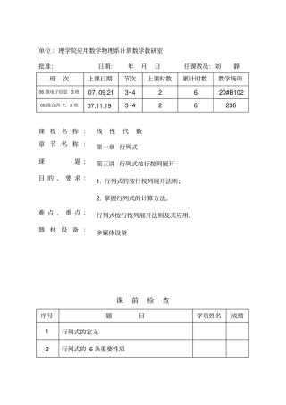行式按行按列展开
