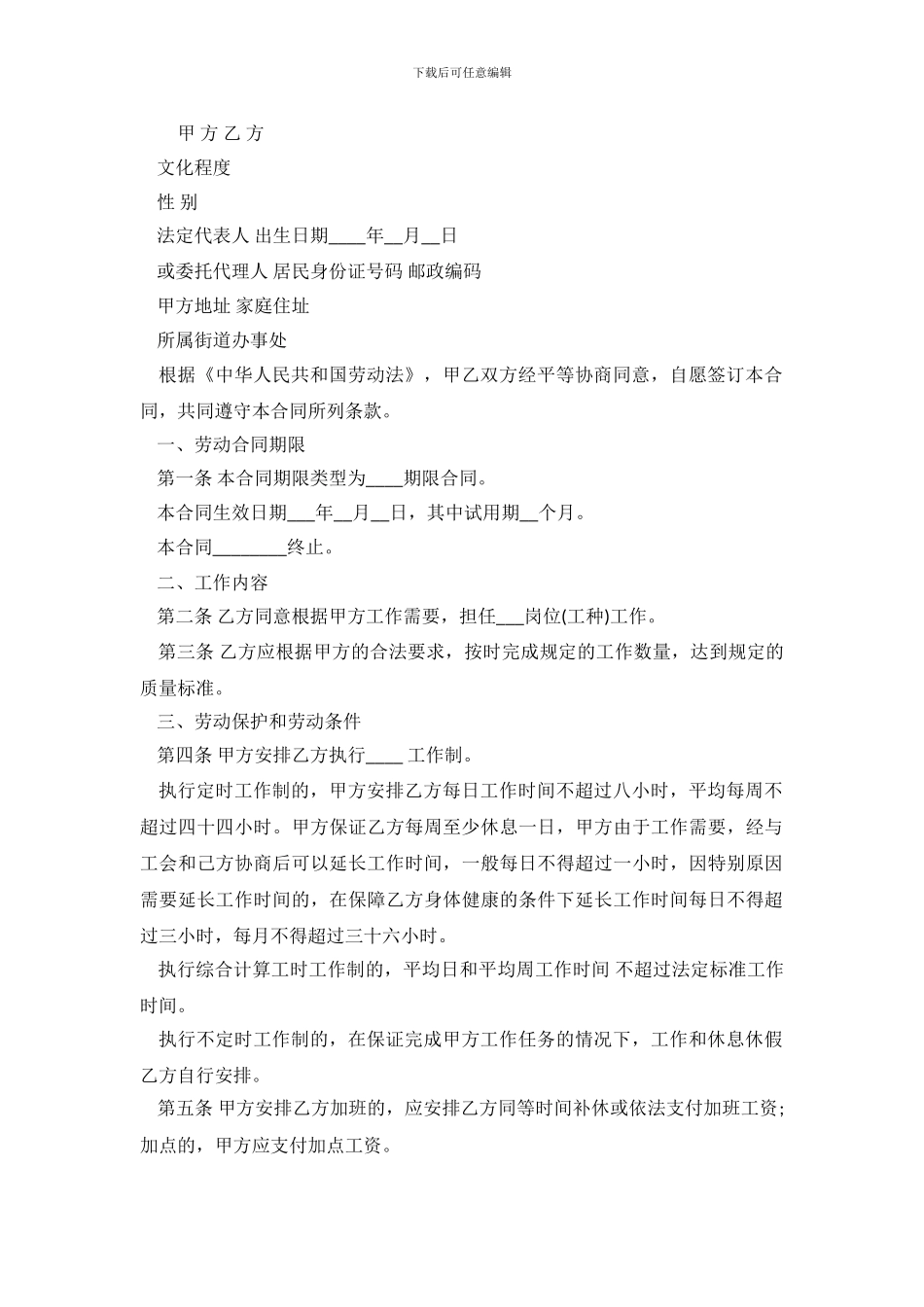 免费下载劳动合同范本_第2页