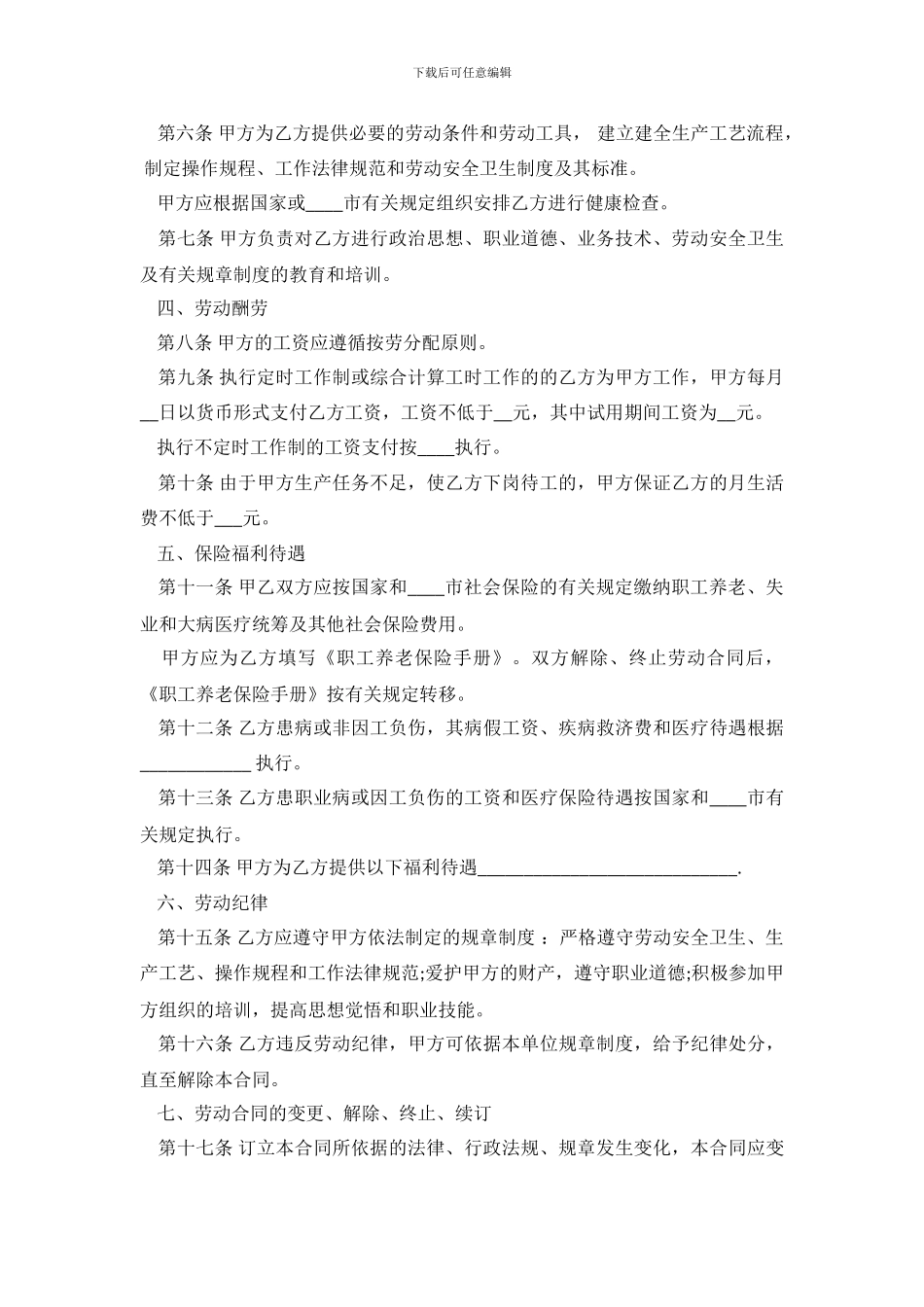 免费下载劳动合同范本_第3页