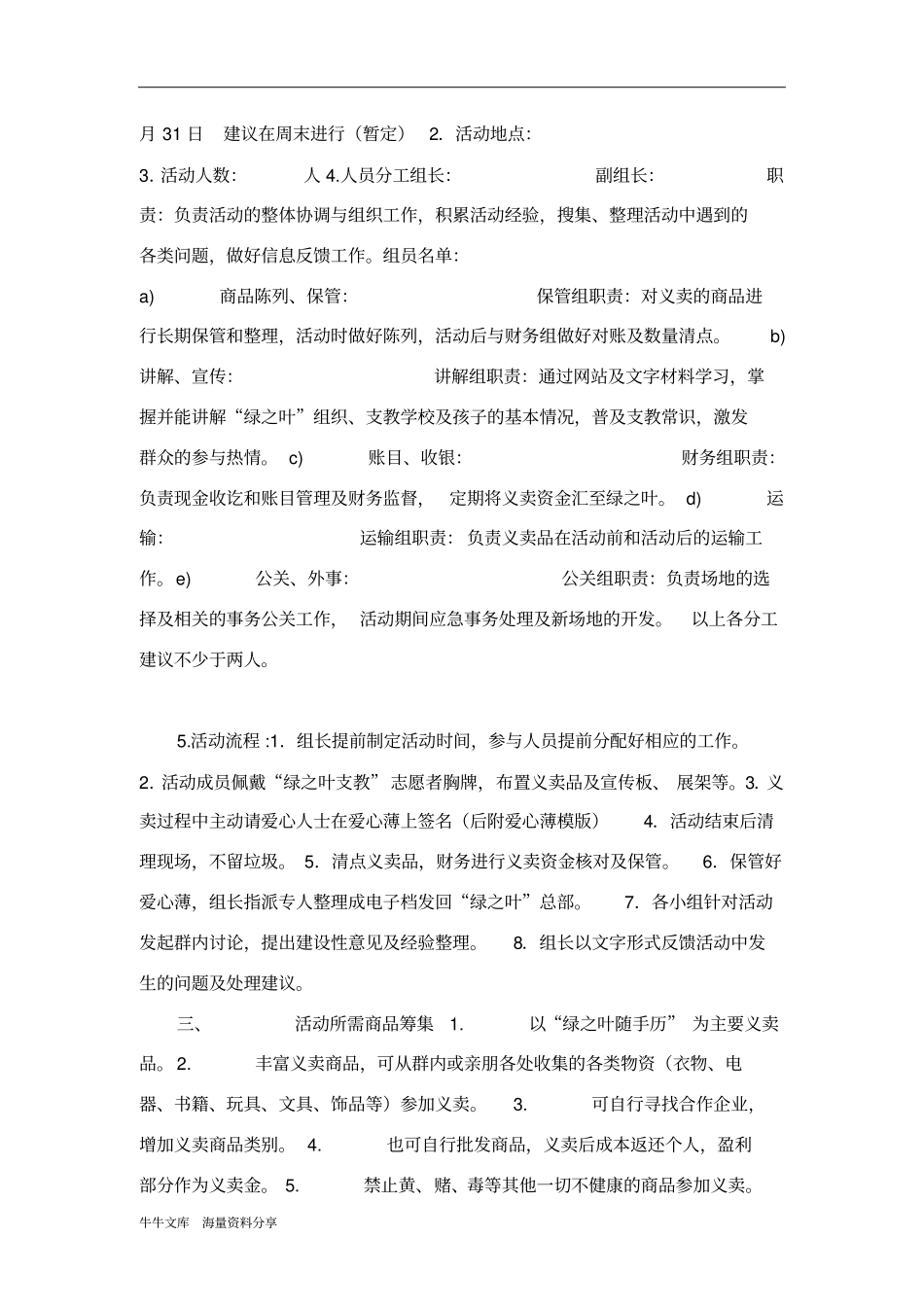 行小善铸大爱2014跨年义卖活动策划书_第3页