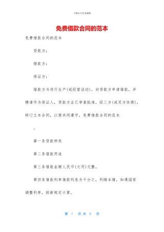 免费借款合同的范本