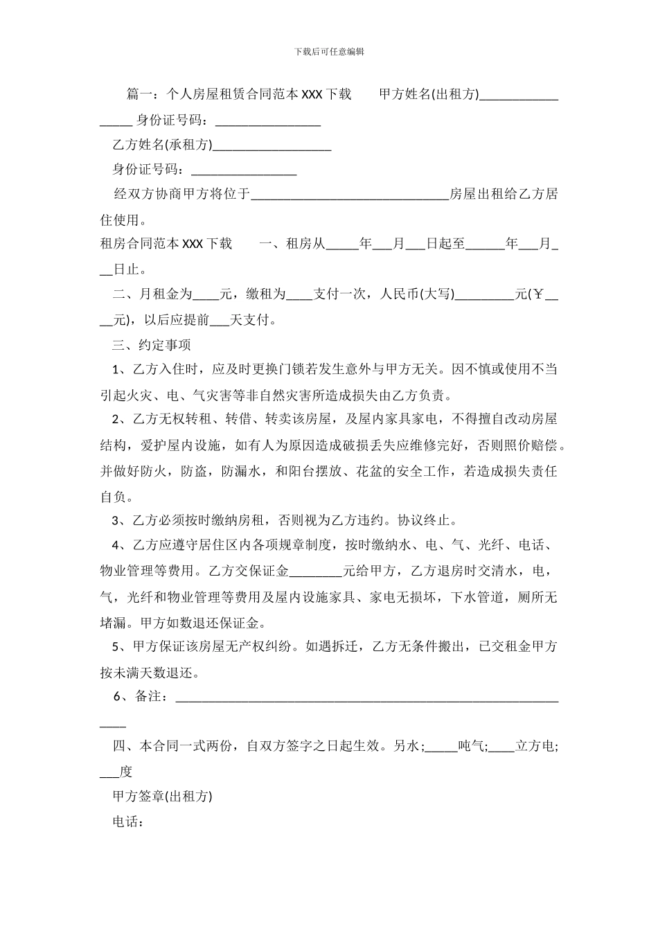 免费下载租房合同范本_第2页