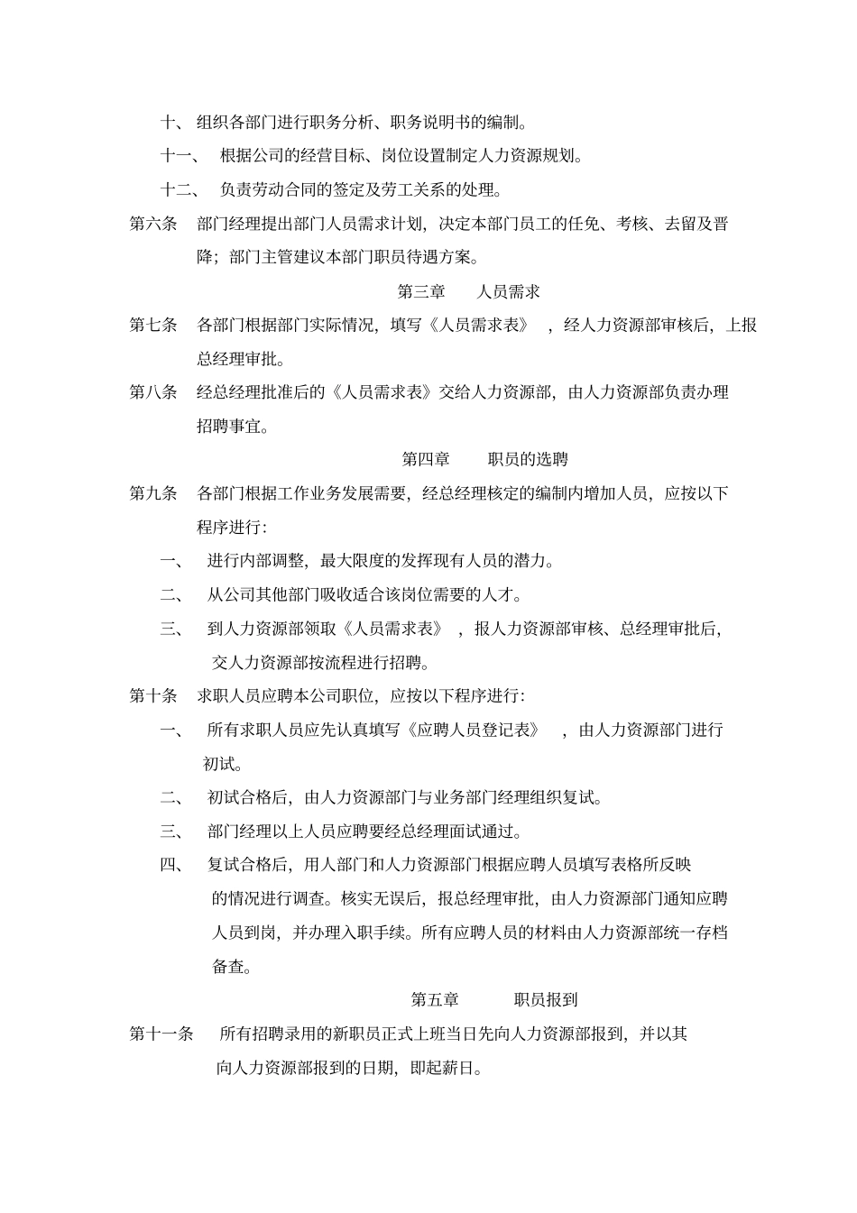 行政、人力资源制度汇编_第3页