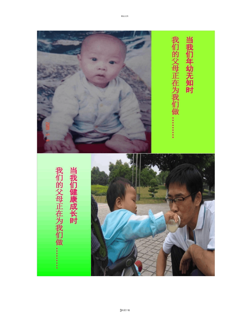 行孝道知感恩主题班会ppt讲解_第3页