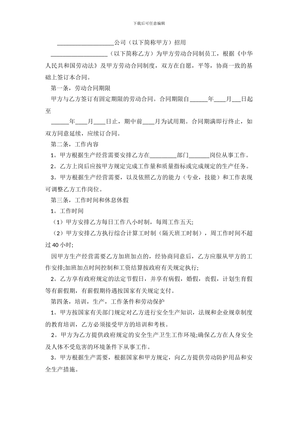 免费劳动合同范本_第2页