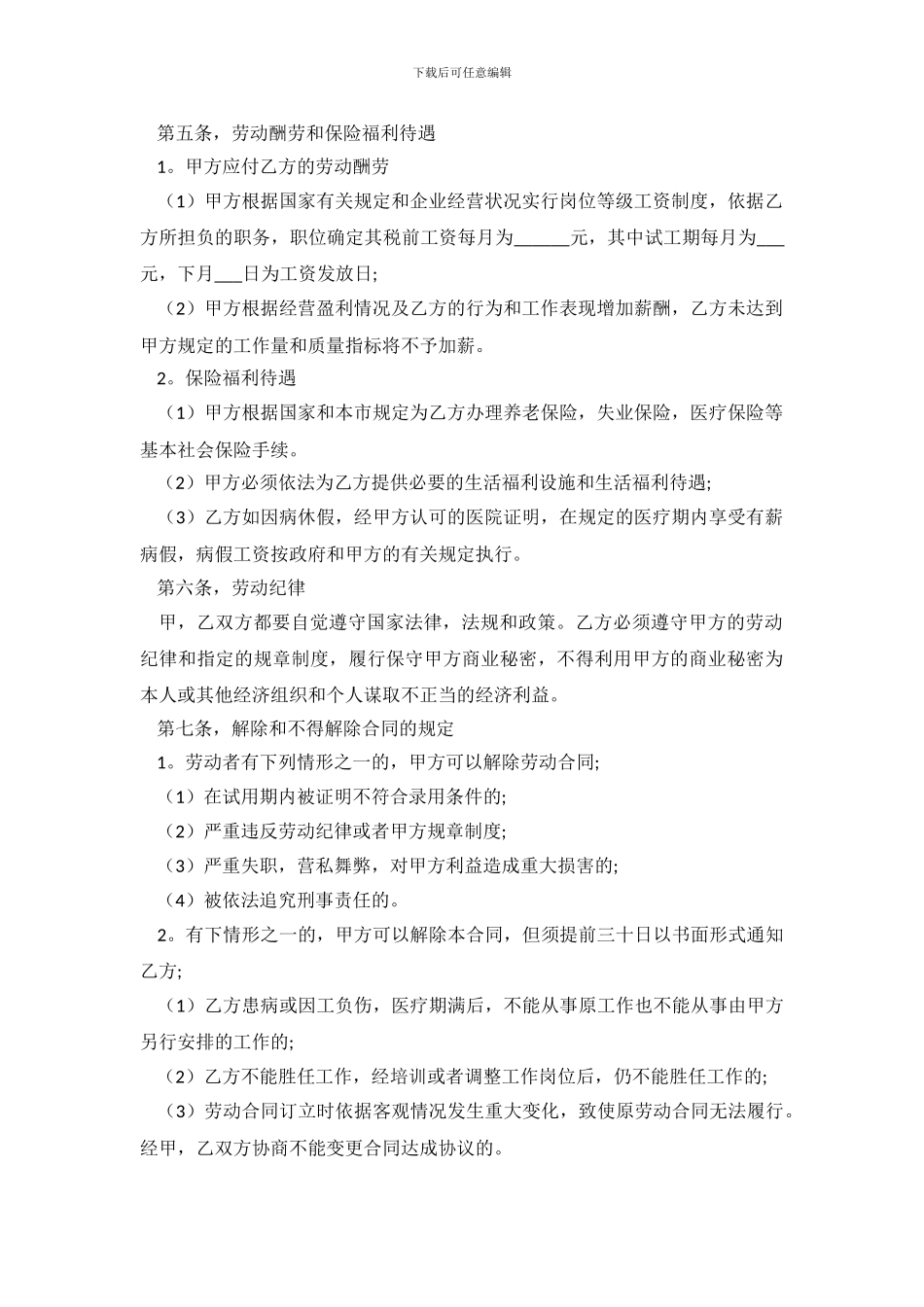 免费劳动合同范本_第3页