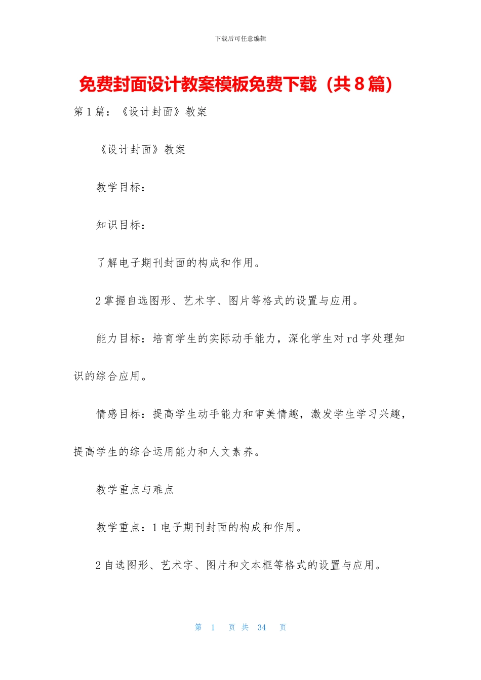 免费封面设计教案模板免费下载_第1页