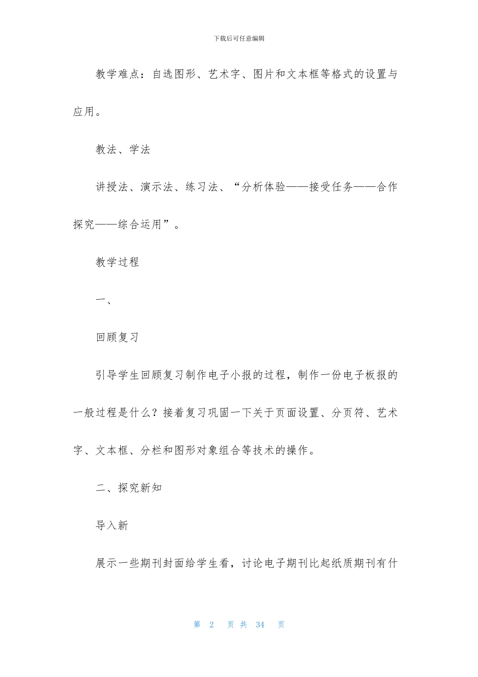 免费封面设计教案模板免费下载_第2页
