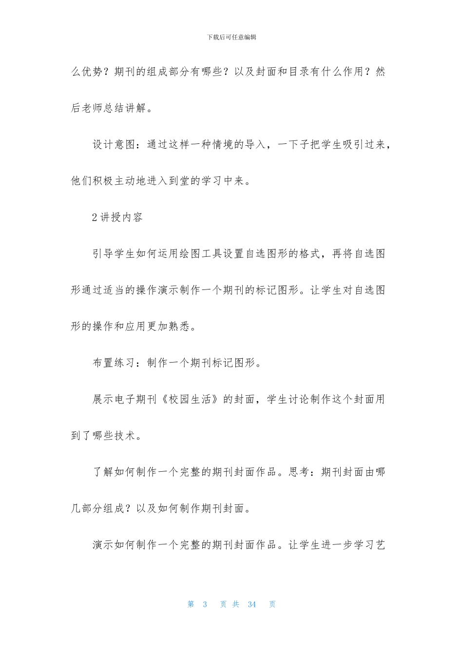 免费封面设计教案模板免费下载_第3页