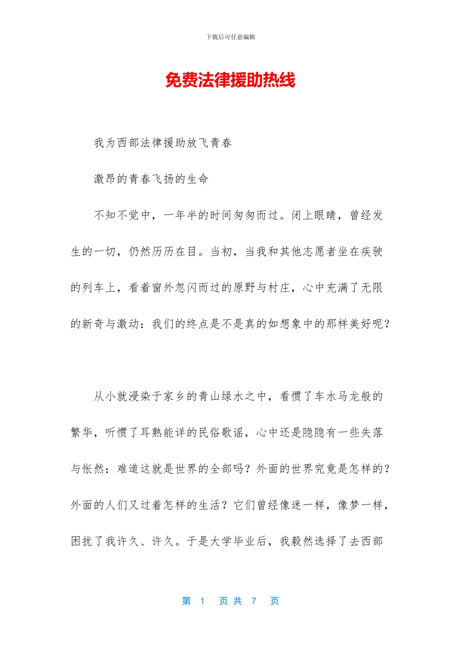 免费法律援助热线_第1页