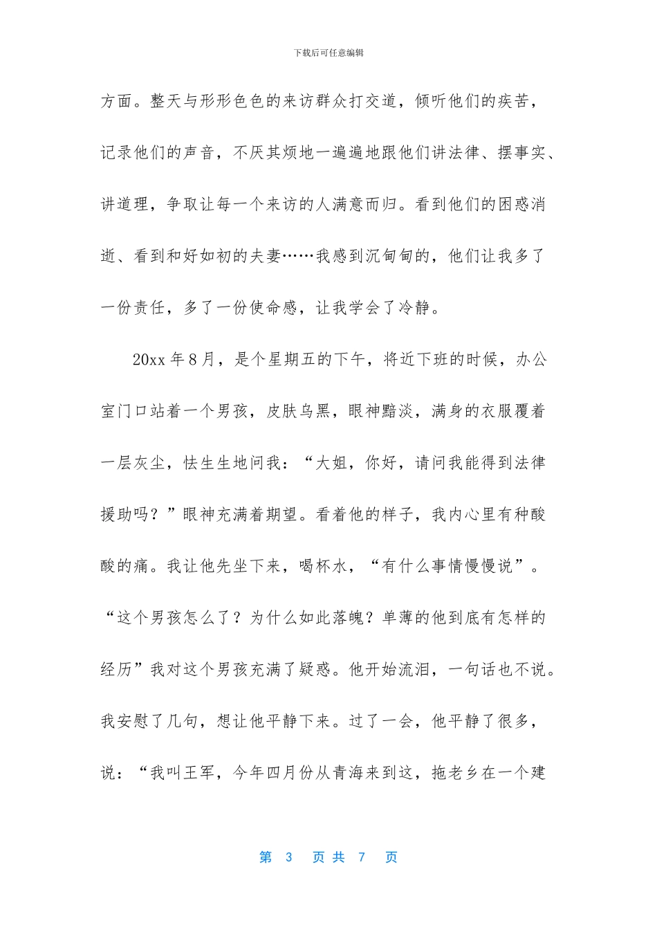 免费法律援助热线_第3页