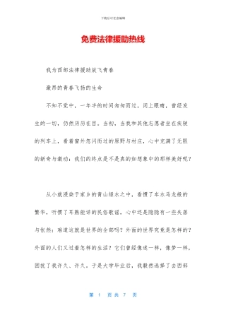 免费法律援助热线
