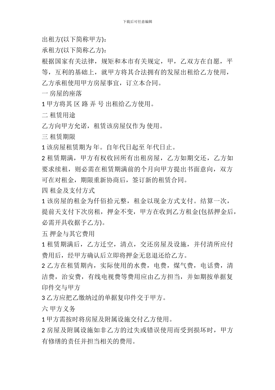 免费租房协议书_第2页