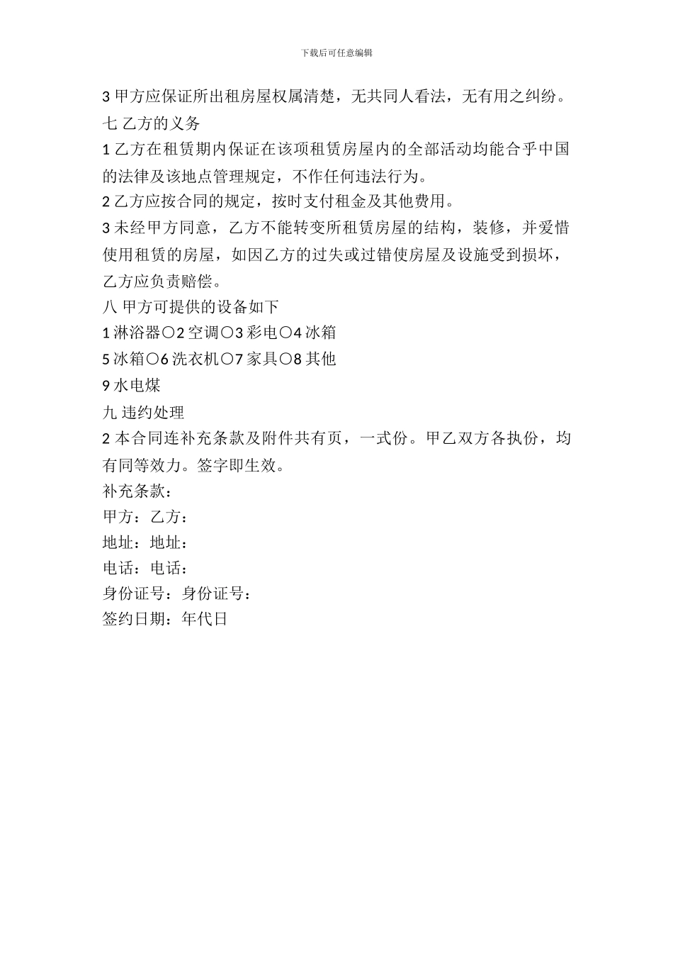 免费租房协议书_第3页