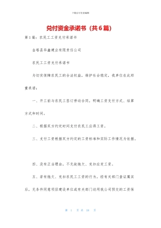 兑付资金承诺书