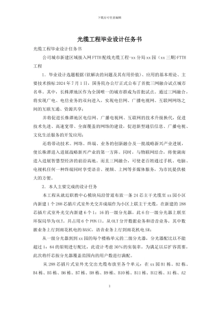 光缆工程毕业设计任务书