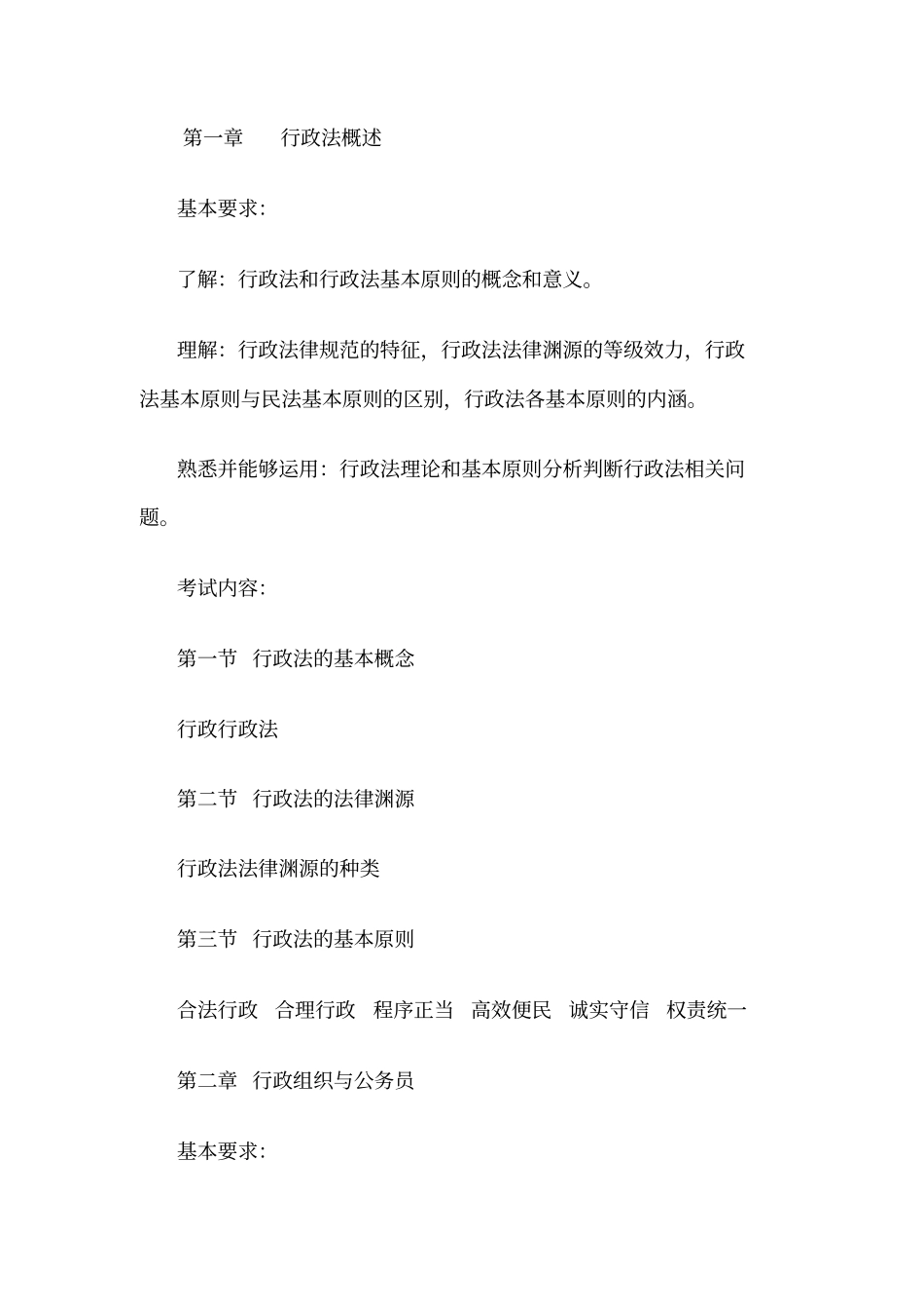 行政与行政诉讼概述_第1页