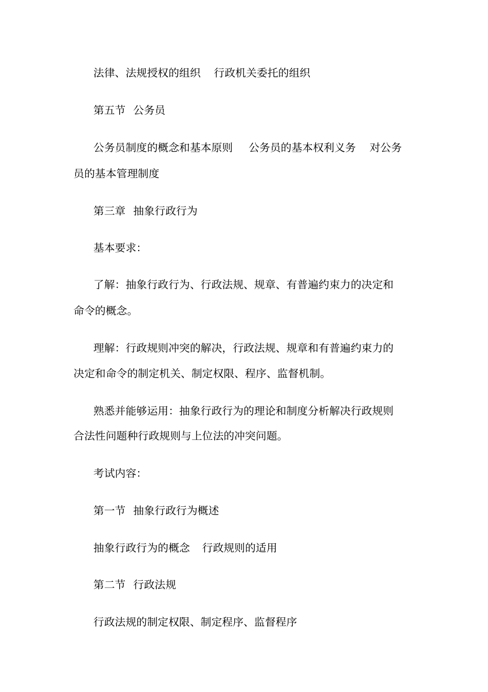 行政与行政诉讼概述_第3页