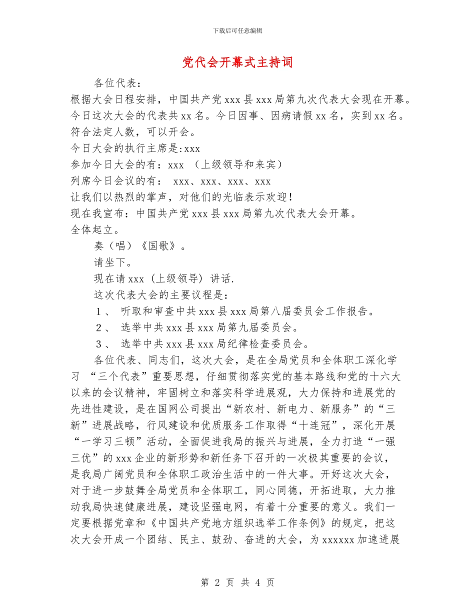 党代会开幕式主持词_第2页