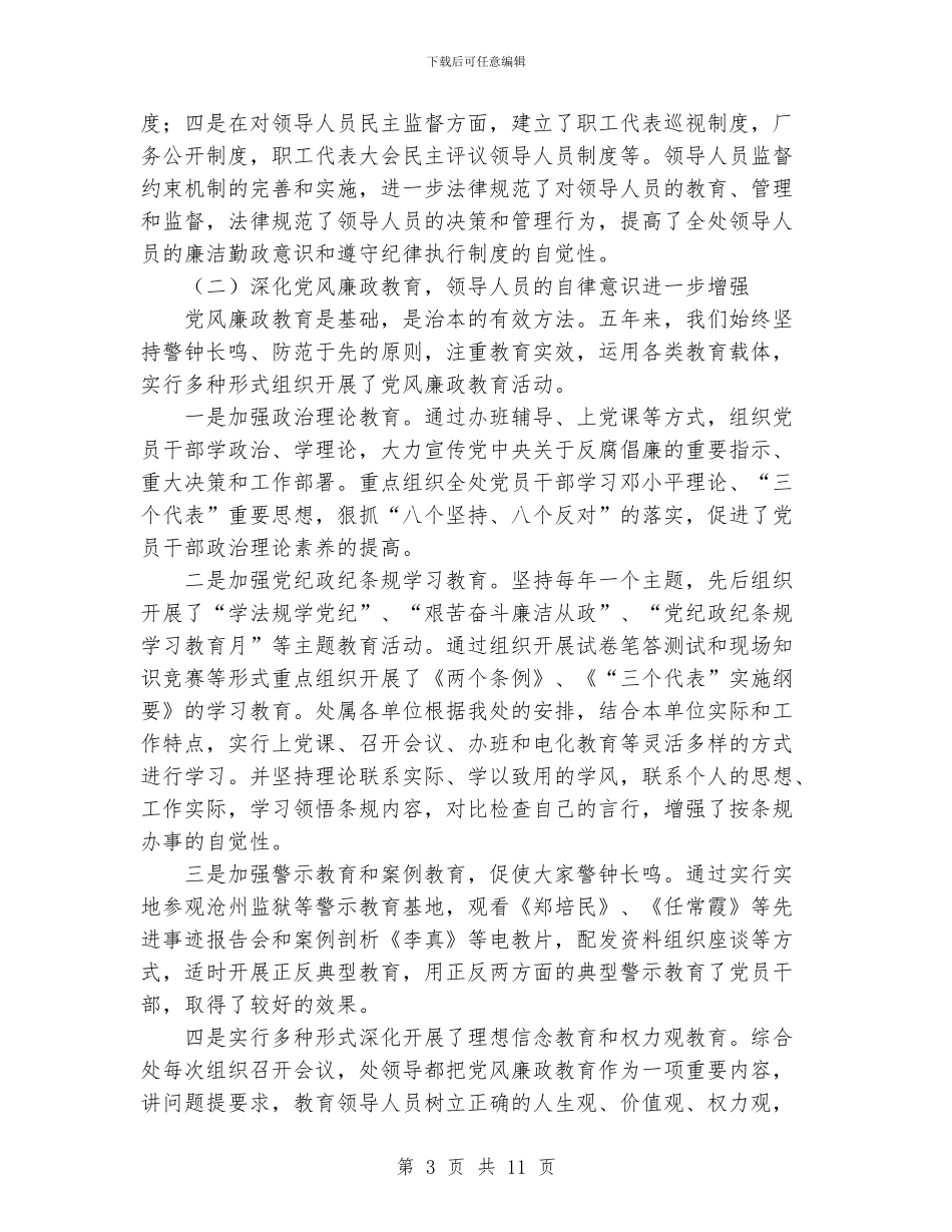 党代会纪委工作报告_第3页