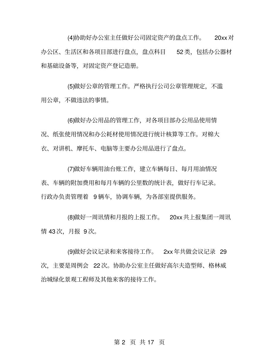 行政专员个人工作总结_第2页