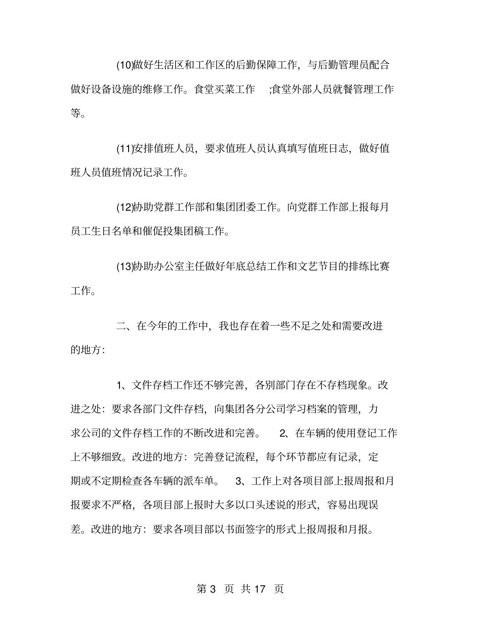 行政专员个人工作总结_第3页