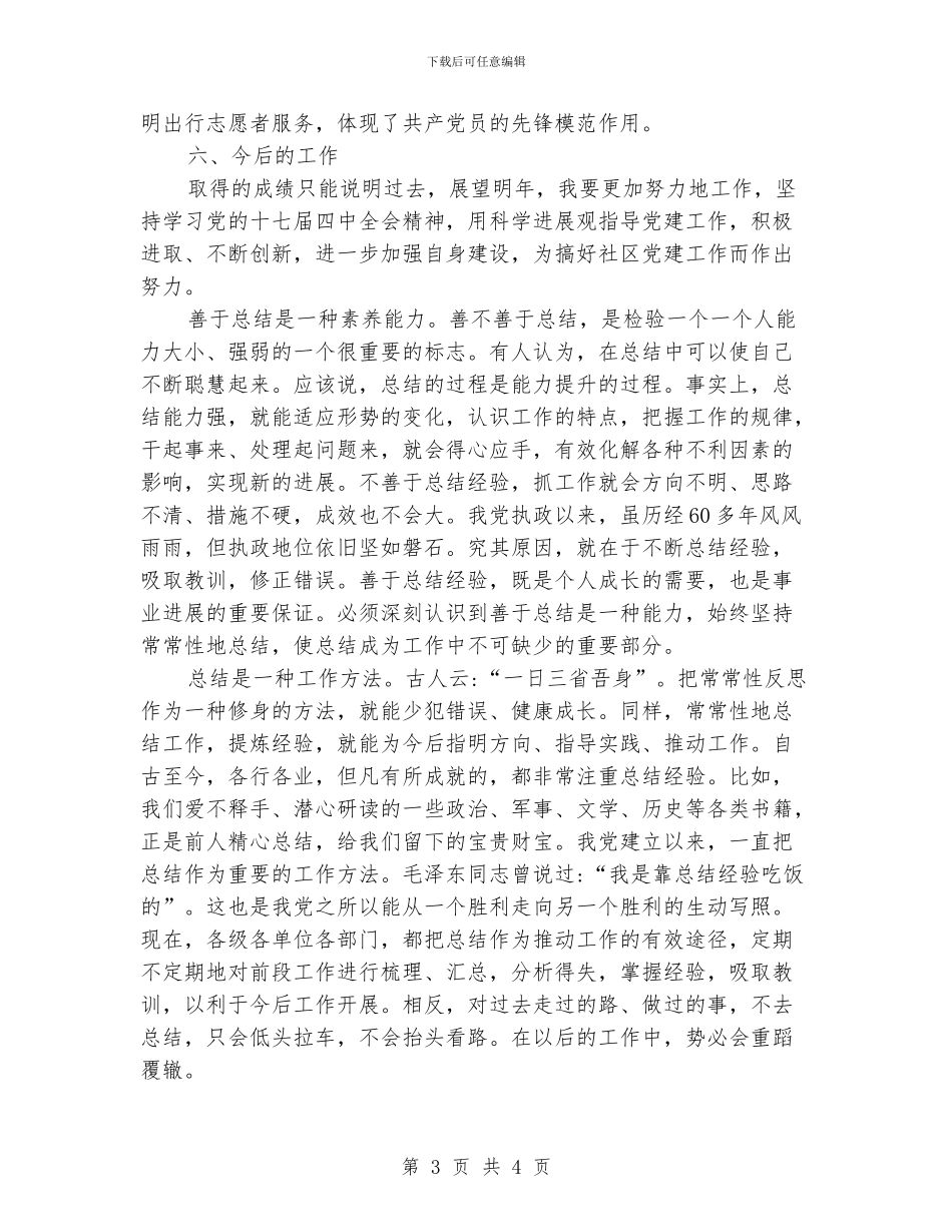 党务工作者年度工作小结_第3页