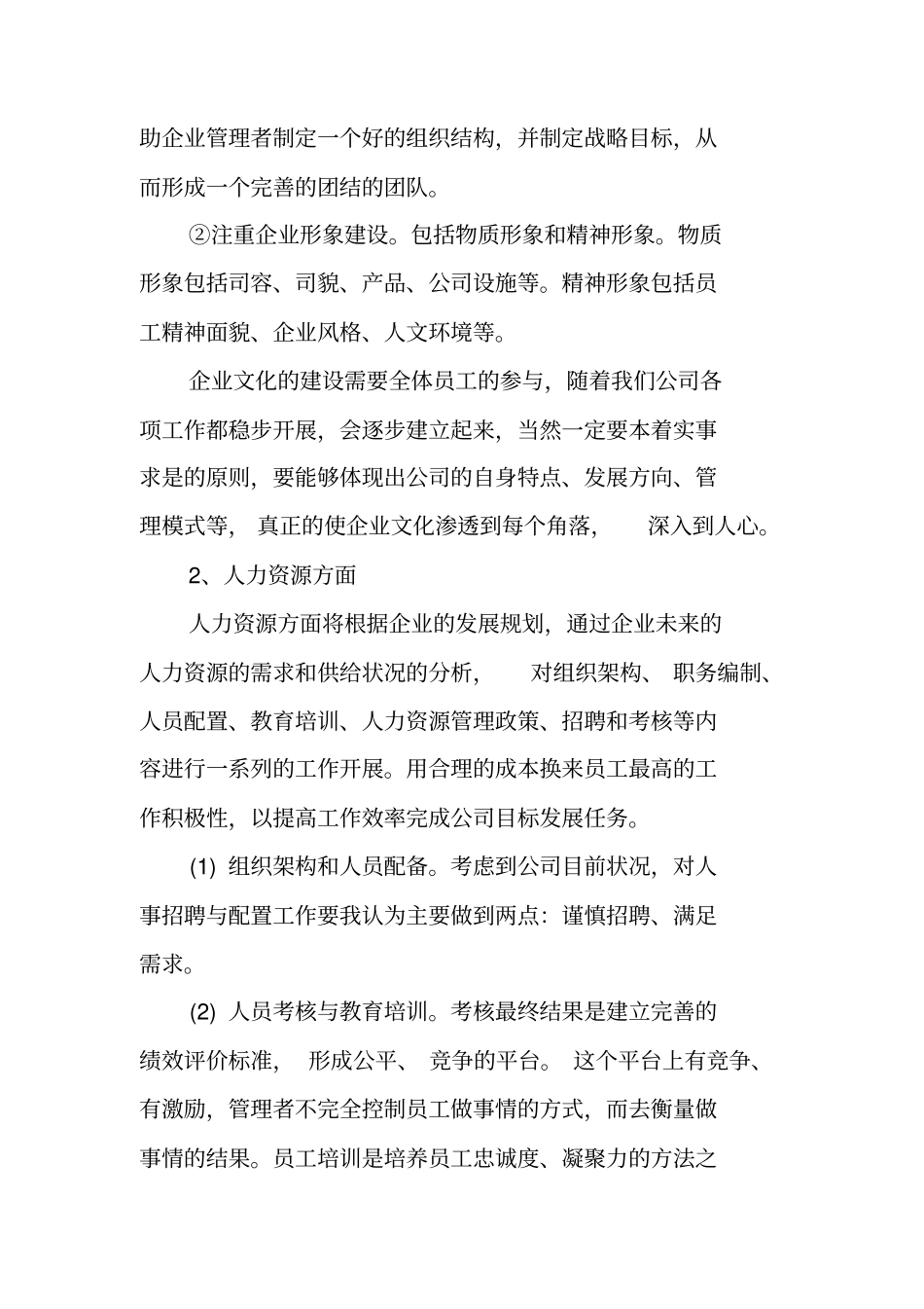 行政一周工作计划_第3页