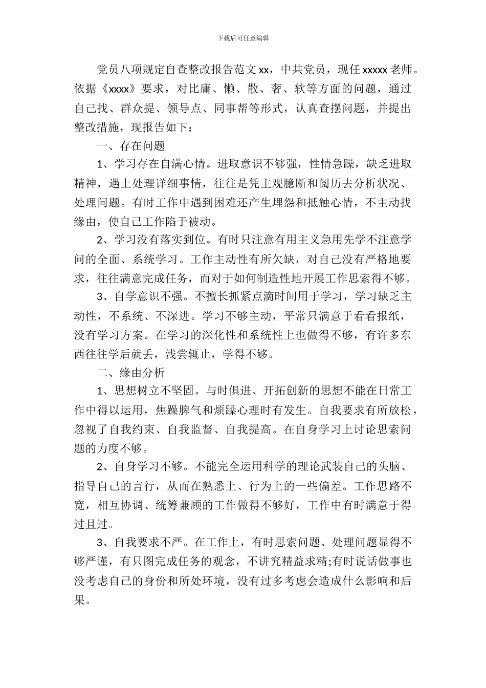 党员“八项规定”自查整改报告范文_第2页