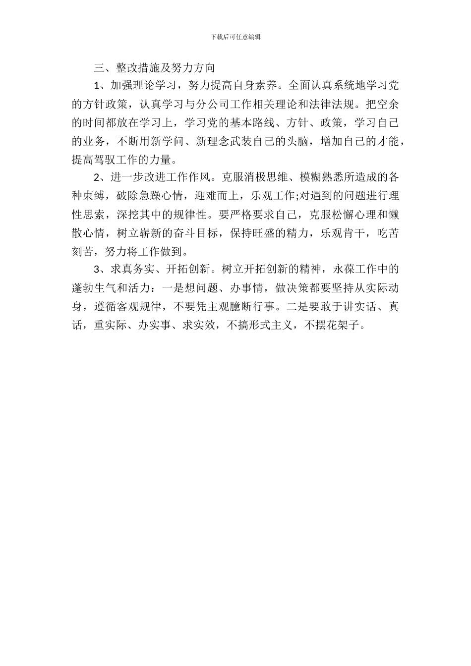 党员“八项规定”自查整改报告范文_第3页