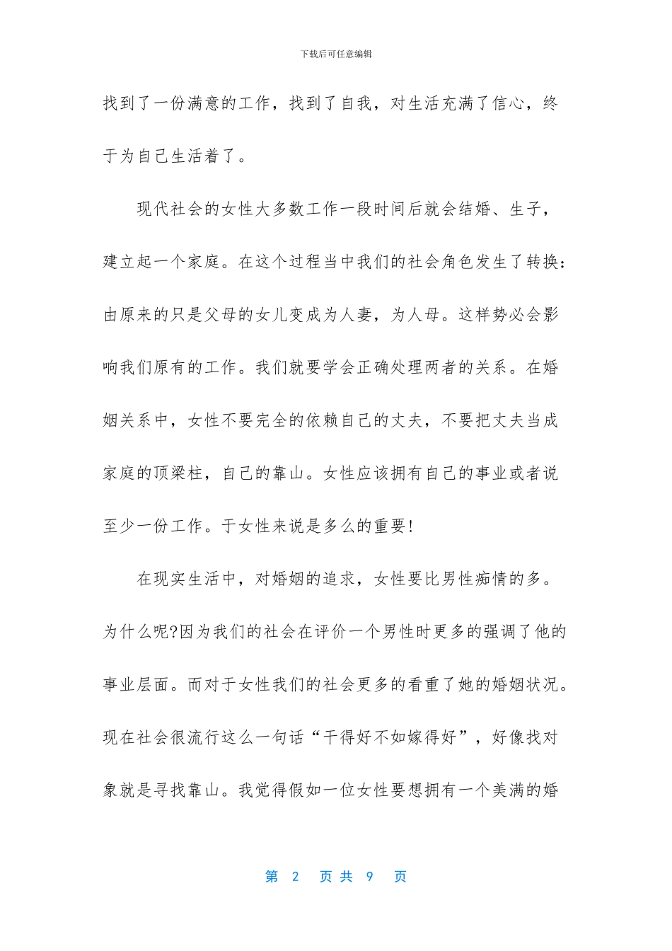 克莱默夫妇专业影评_第2页