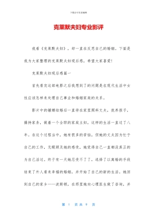 克莱默夫妇专业影评