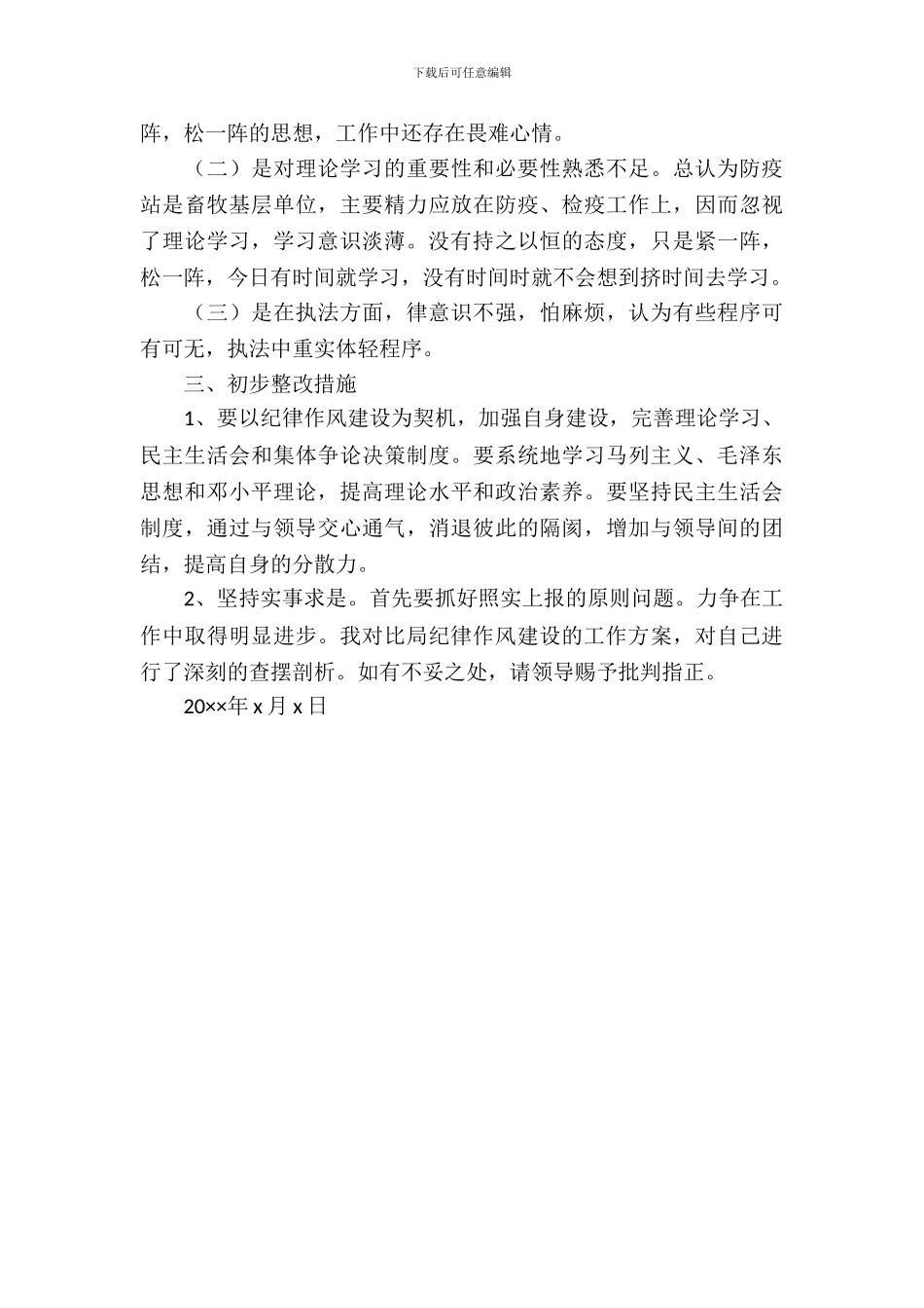 党员作风建设自我剖析情况1100字_第3页