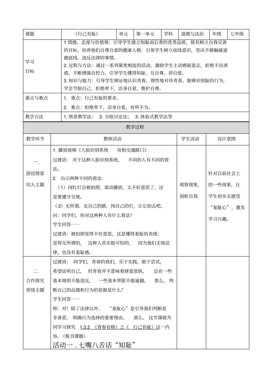 行己有耻教学设计_第2页