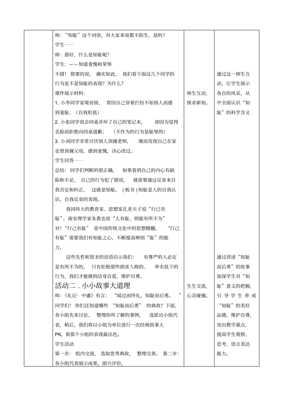 行己有耻教学设计_第3页