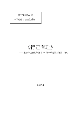 行己有耻教学设计